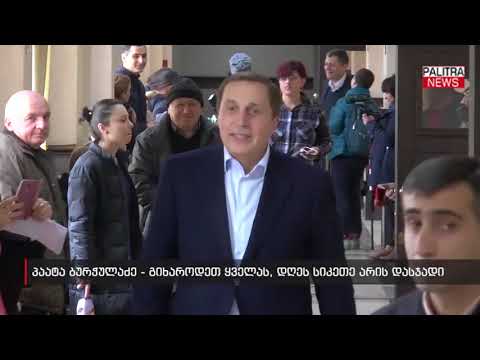 პაატა ბურჭულაძე - გიხაროდეთ ყველას, დღეს სიკეთე არის დასჯადი